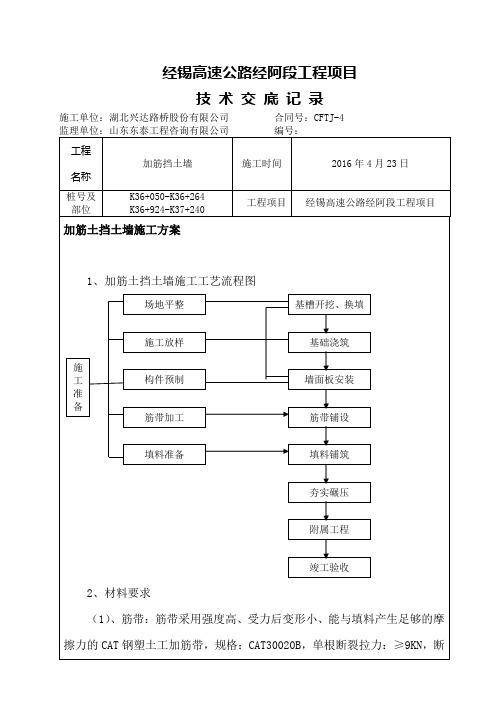 加筋挡土墙技术交底