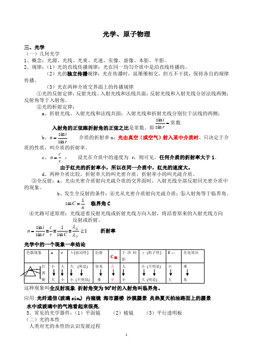 1高中物理光、原子物理公式