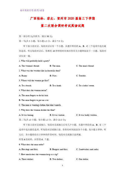 2020届广西桂林、崇左、贺州市高三下学期第二次联合调研考试英语试题