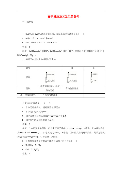 2019-2020学年高中化学2.2.2离子反应及其发生的条件作业与测评含解析新人教版必修1.pdf