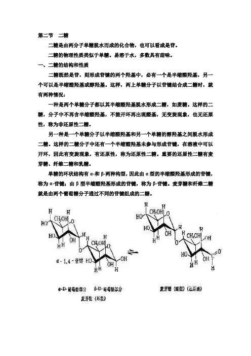 糖类化学