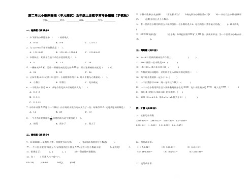 第二单元小数乘除法(单元测试)五年级上册数学常考易错题(沪教版)