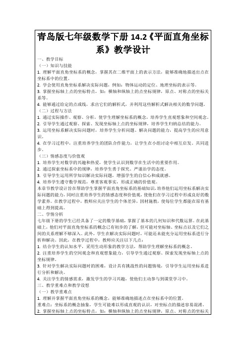 青岛版七年级数学下册14