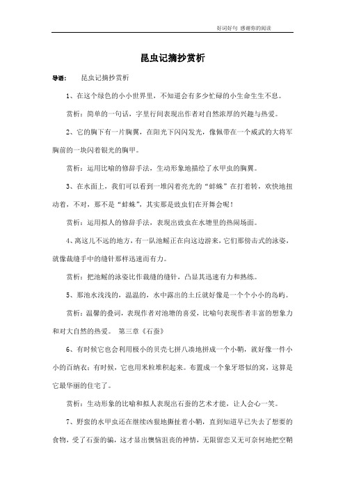 昆虫记摘抄赏析