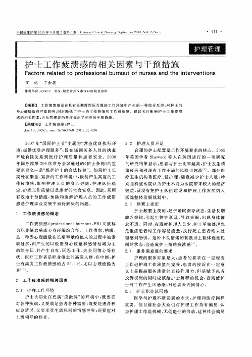 护士工作疲溃感的相关因素与干预措施