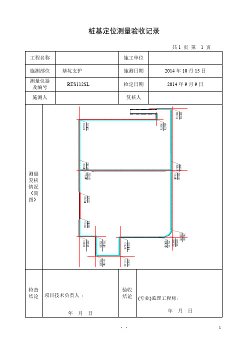 【VIP专享】水泥土搅拌桩资料表格