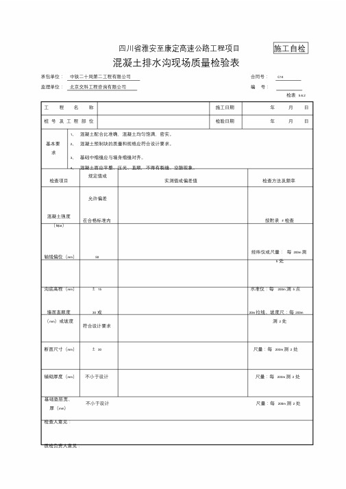 排水沟检表及记录表.doc