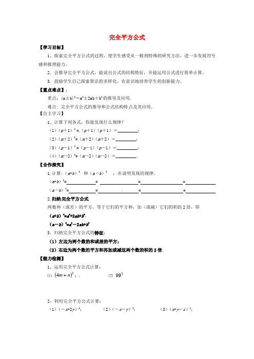 八年级数学上册 15.2.2 完全平方公式导学案 新人教版