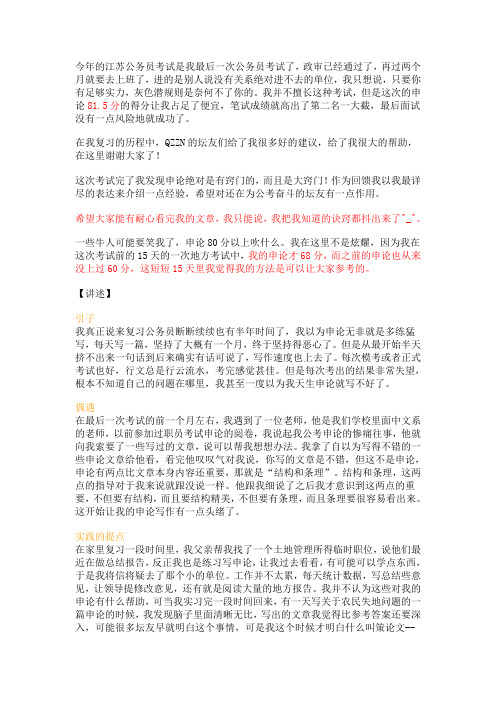 小米的经典公务员复习博客