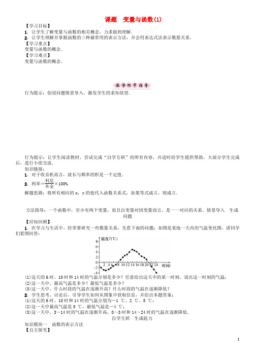 名师测控2017年春八年级数学下册17函数及其图像课题变量与函数1学案新版华东师大版20170211415