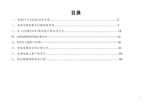 电缆技术参数(完整版)