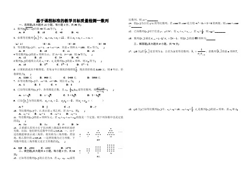 基于课程标准的教学目标教学质量检测--数列