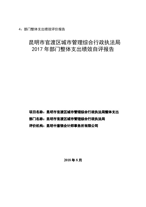 4部门整体支出绩效评价报告