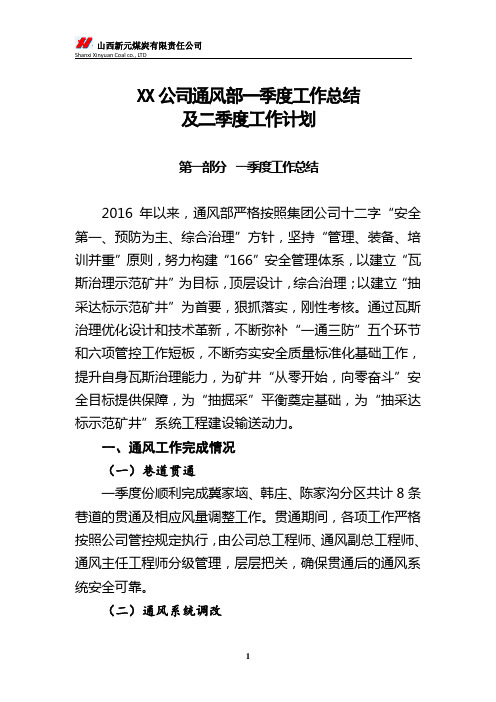 煤矿一通三防季度总结汇报材料——总工程师用详解