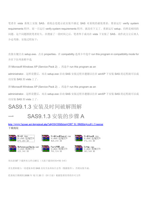 Sas 9.1安装图解