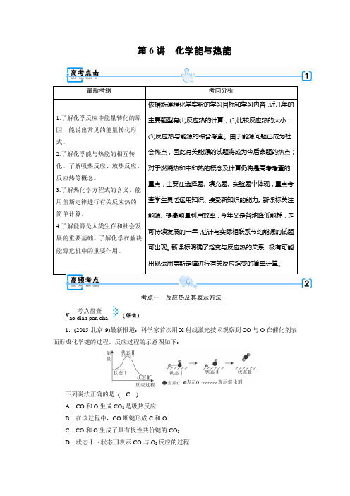 高考化学二轮复习化学能与热能学案(全国通用)