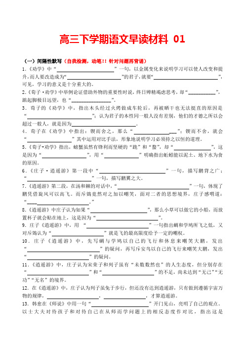 2020届高三下语文早读材料(1)