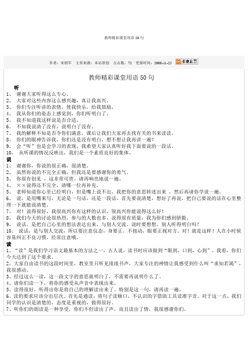 教师精彩课堂用语50句