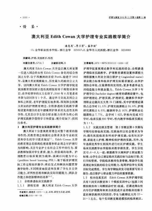 澳大利亚Edith Cowan大学护理专业实践教学简介