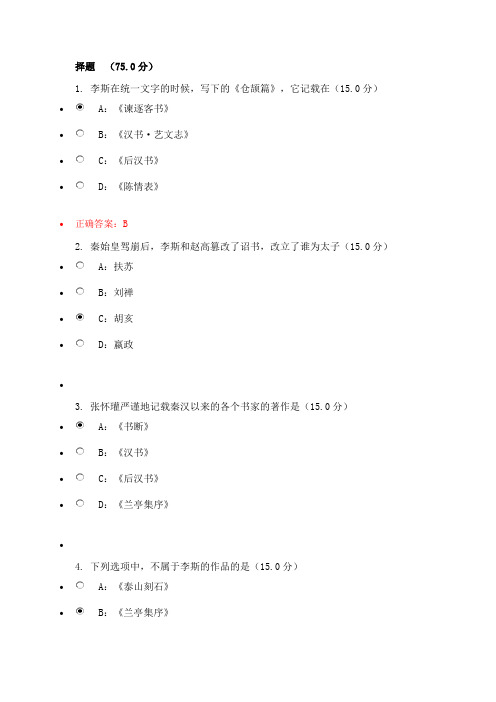 艺术鉴赏作业答案