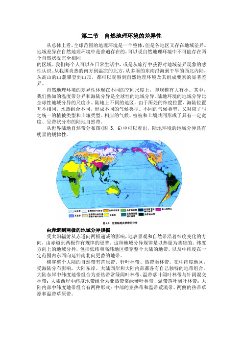 新课标人教版高中地理必修一第二节自然地理环境的整体性