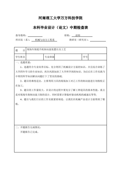 现场车削提升机制动盘装置以及工艺设计-中期报告