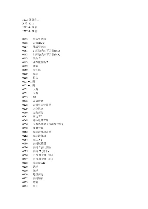 SD敢达全机体代码