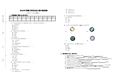 汽车文化期中考试试卷【范本模板】