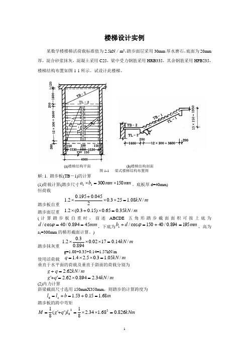 参考模版一(楼梯设计实例 )