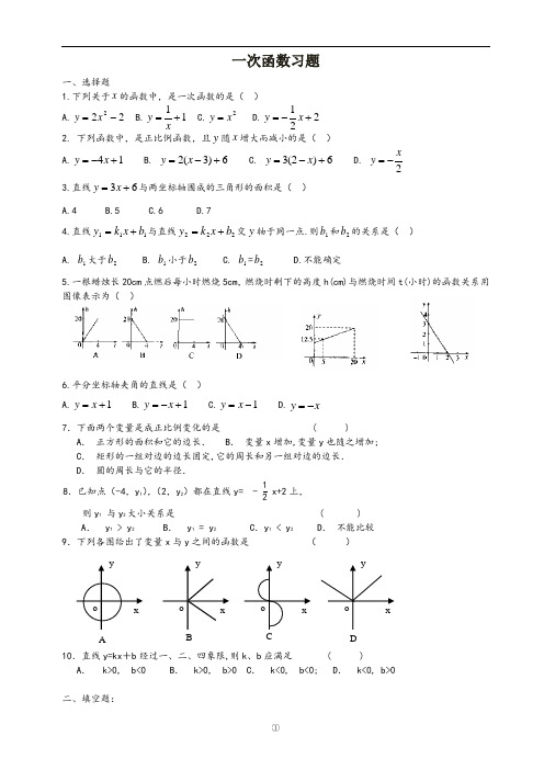 一次函数和正比例函数习题