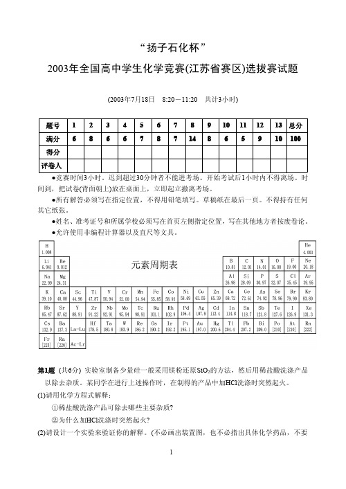 江苏预赛题-2003江苏选拔赛