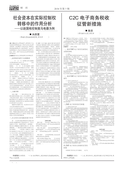 社会资本在实际控制权转移中的作用分析——以赵国栋控制奥马电器为例