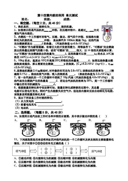 第十四章内能的利用 单元测试