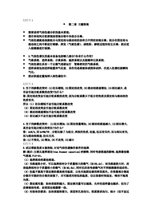 仪器分析第四版(电化学部分)答案