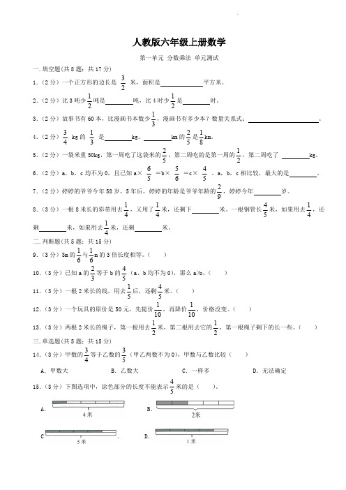 人教版六年级上册数学   第一单元   分数乘法    单元测试B卷