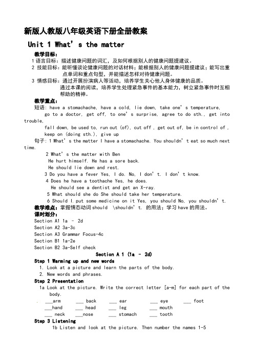 新版人教版八年级英语下册全册教案