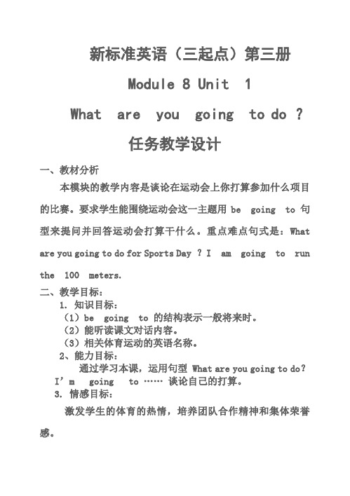 新标准英语Module 8 Unit 1