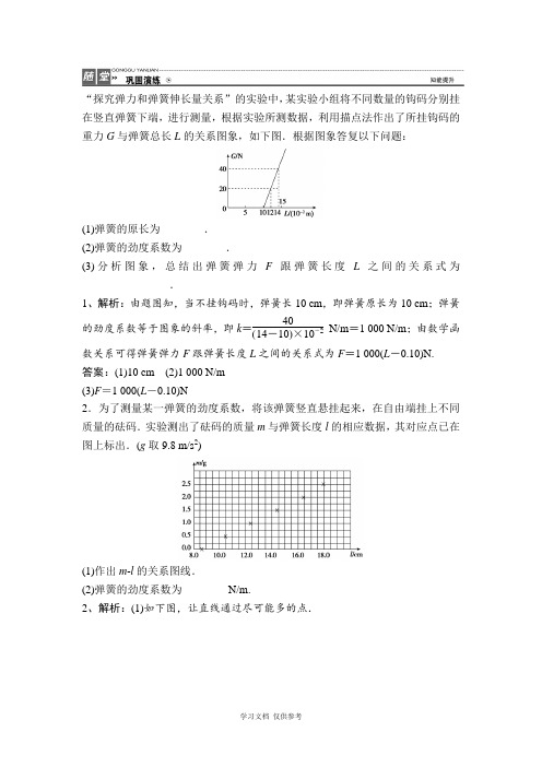 实验2-探究弹力和弹簧伸长的关系课堂练习