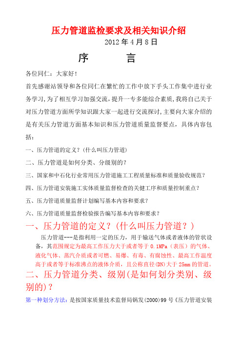 压力管道监检要求及相关知识介绍