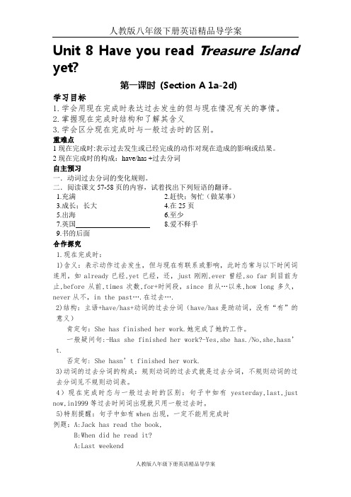 人教版八年级下册英语精品导学案Unit 8 Have you read Treasure Island yet 导学案