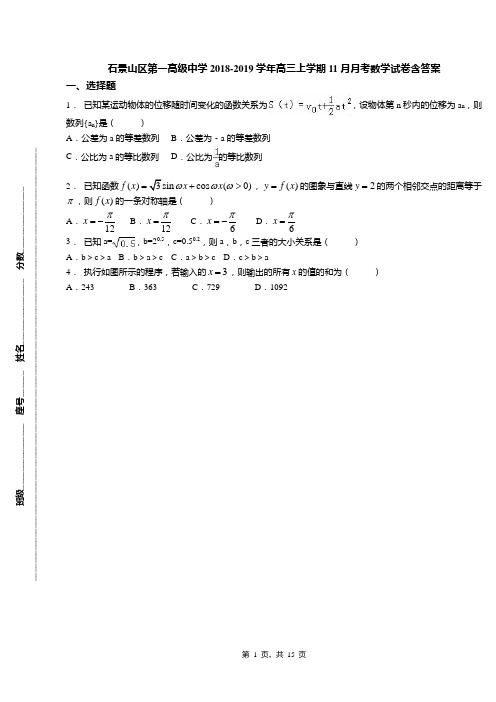 石景山区第一高级中学2018-2019学年高三上学期11月月考数学试卷含答案