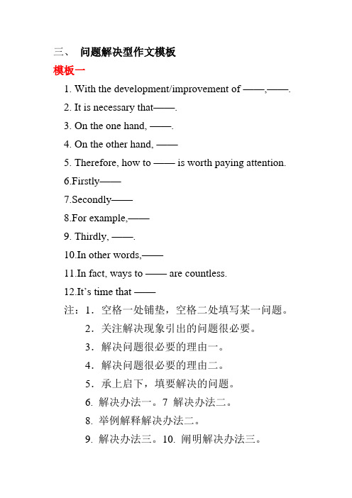 问题解决型模板