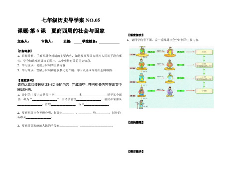 初中-历史-北师大版(2016)-七年级上册-七年级历史导 学案