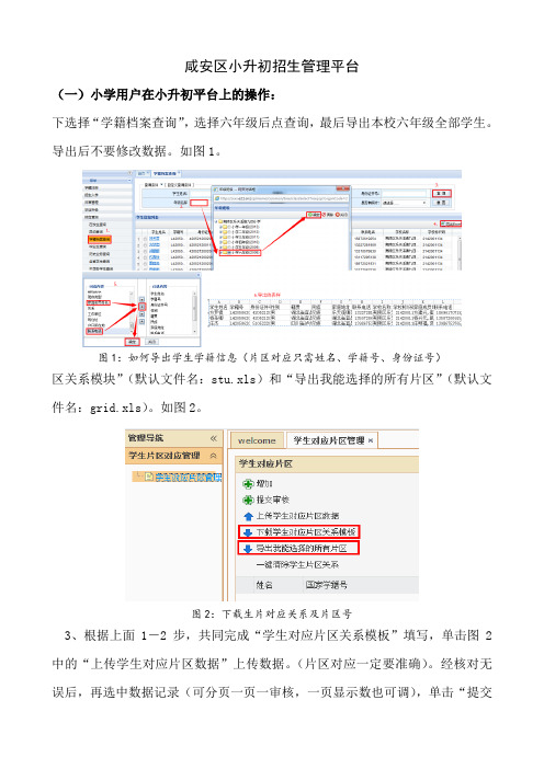 咸安小升初招生及国网学籍处理操作(精简)