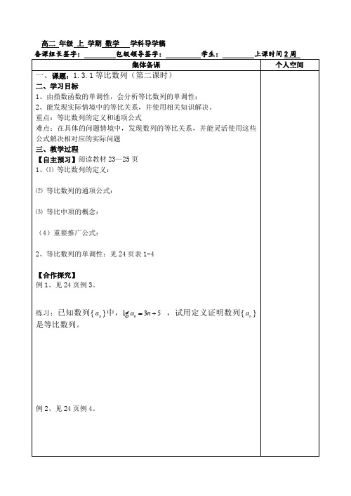 北师大版必修5数学1.3.1等比数列2