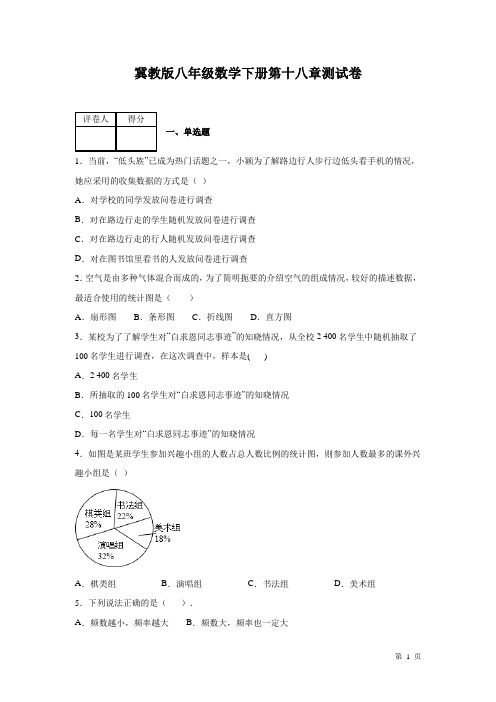 冀教版八年级数学下册第十八章数据的收集与整理测试题带答案