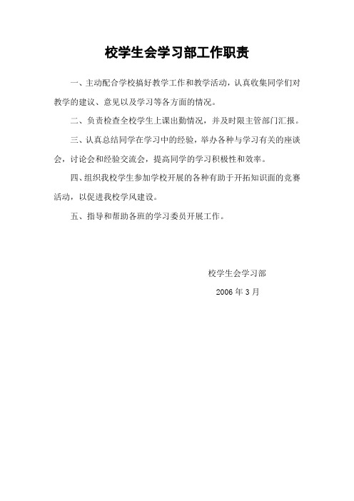 校学生会学习部工作职责