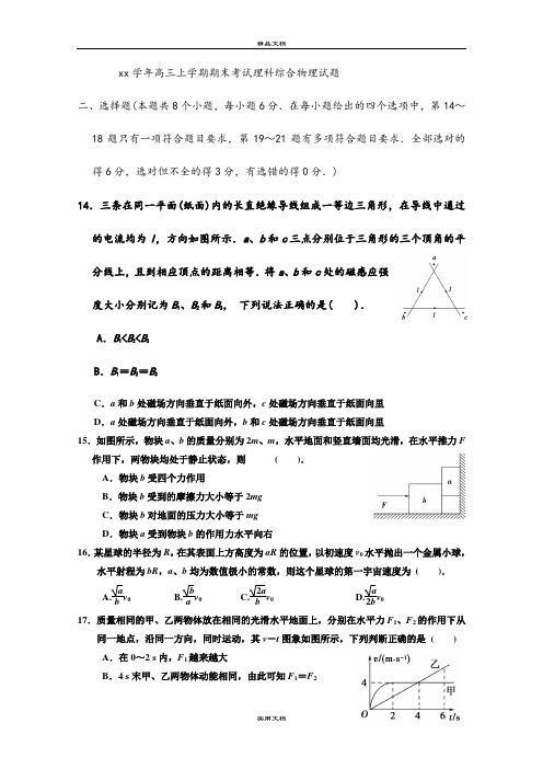 2021年高三上学期期末考试理科综合物理试题含答案