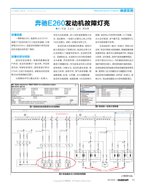 奔驰E260发动机故障灯亮