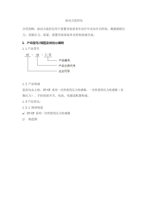 尿动力监控仪产品技术要求wanshengrenhe